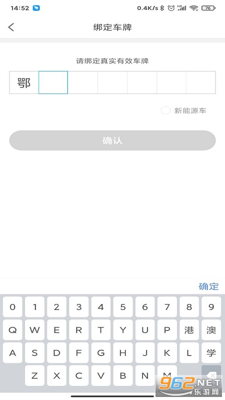 长乐智慧停车截图1