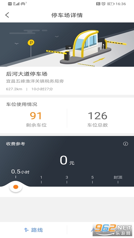 长乐智慧停车截图2