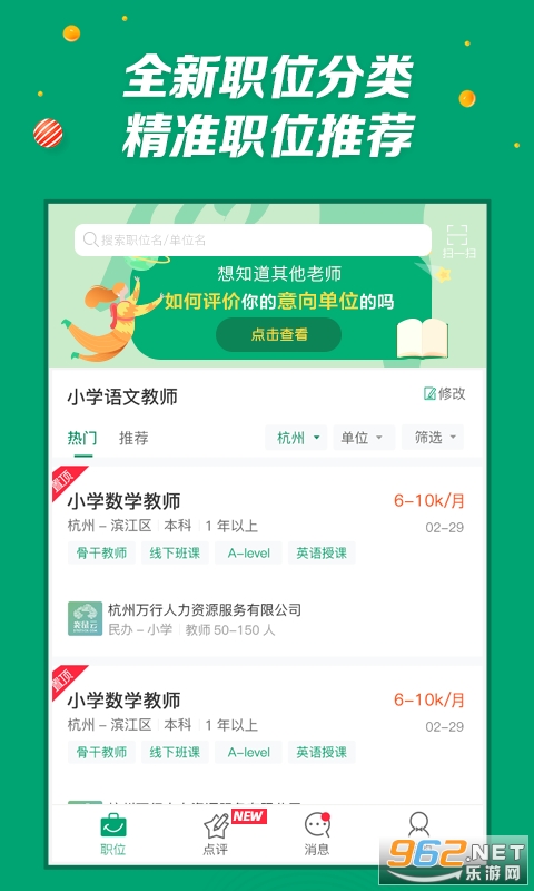 ���н�ʦ��Ƹ��appv3.0.38 ��׿���ͼ0