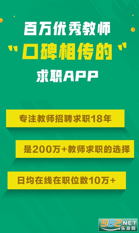 ���н�ʦ��Ƹ��appv3.0.38 ��׿���ͼ2