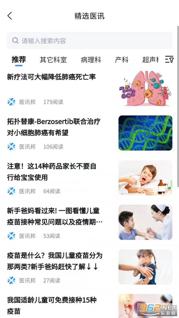 ҽѶ��appv1.1.1 ���°��ͼ1