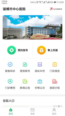 �Ͳ�������ҽԺ�Һ�appv7.0.9 ��׿���ͼ3