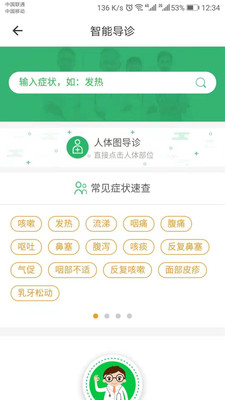 �Ͳ�������ҽԺ�Һ�appv7.0.9 ��׿���ͼ2