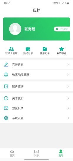德州市人民医院挂号app截图1