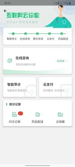 德州市人民医院挂号app截图2