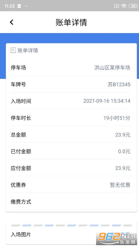 纳雍智慧停车截图1