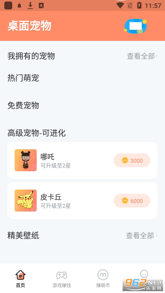 萌圈桌面宠物最新版截图0
