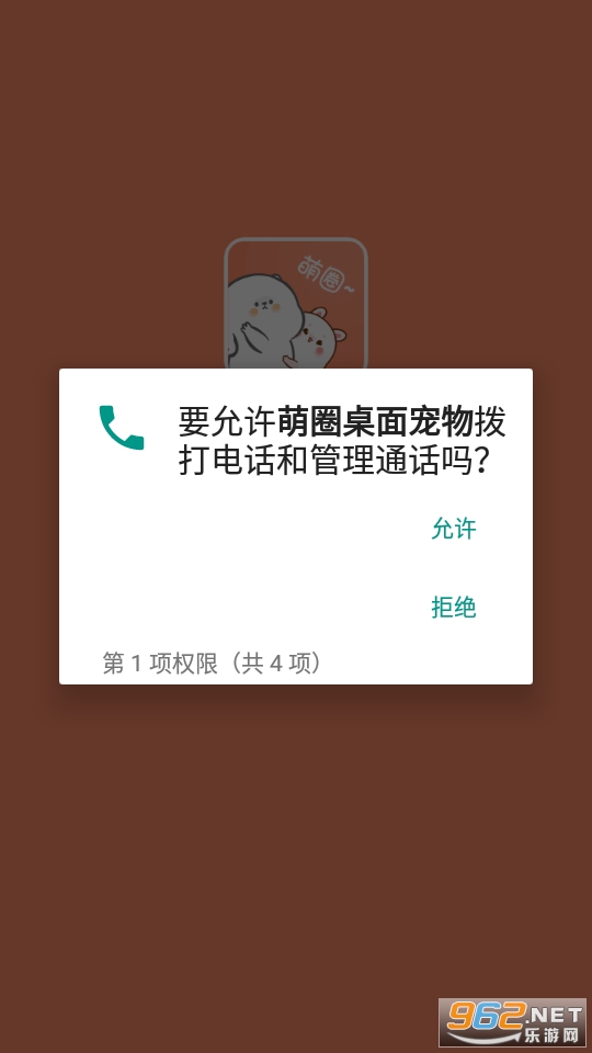 萌圈桌面宠物最新版截图2