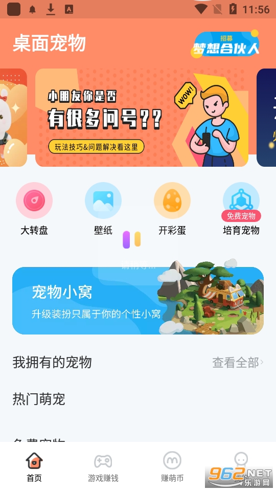 萌圈桌面宠物最新版截图3