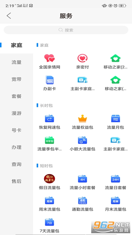 �����ƶ�����Ӫҵ��APPv7.0.3��ͼ2