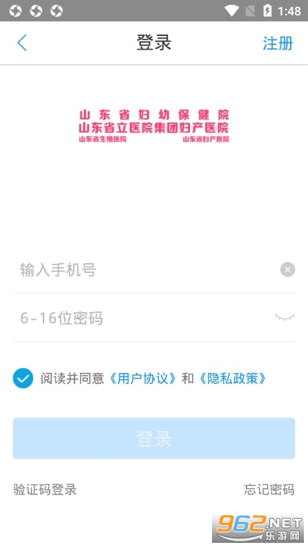 山东省妇幼保健院挂号app截图1