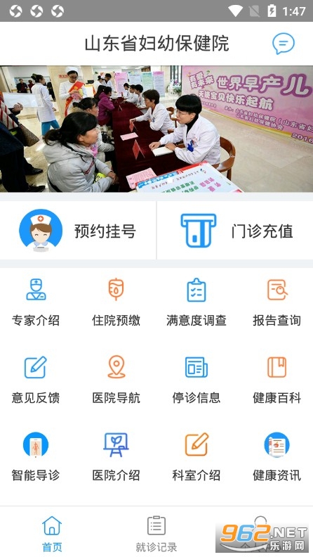 山东省妇幼保健院挂号app截图2