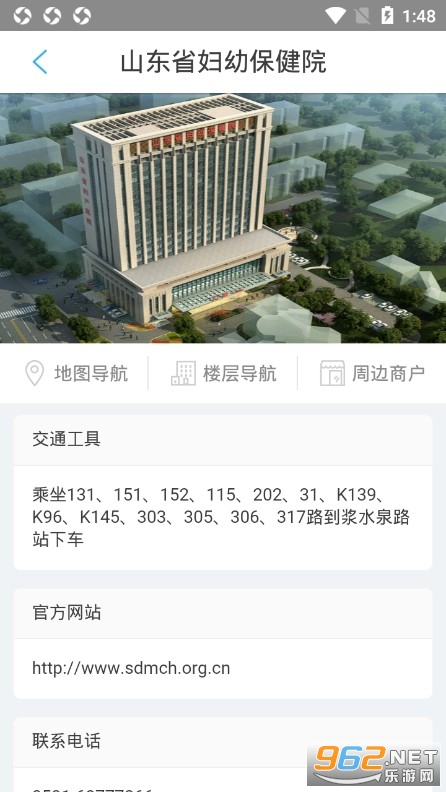 山东省妇幼保健院挂号app截图3