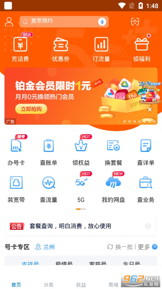 �����ƶ�����Ӫҵ��app��ͼ0
