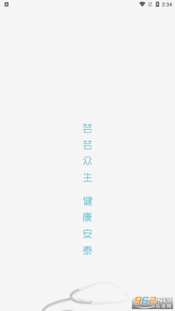 东直门医院app截图3
