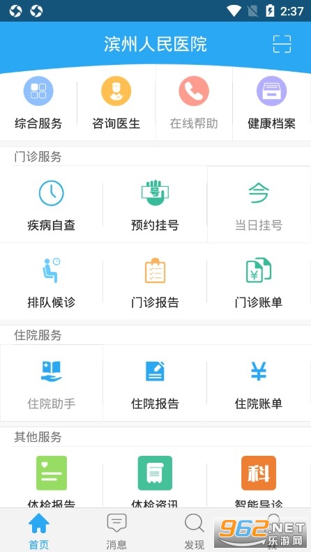 滨州人民医院app新版截图1