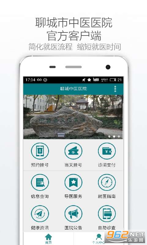�ĳ���ҽҽԺapp��ͼ1