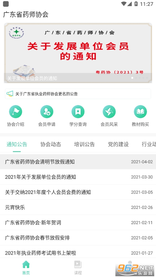 �㶫ҩʦappv2.1.3 �ٷ����ͼ3
