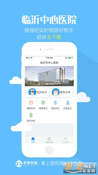 临沂市中心医院挂号app截图0