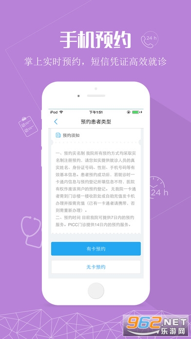 临沂市中心医院挂号app截图1