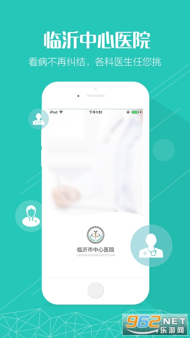 临沂市中心医院挂号app截图3