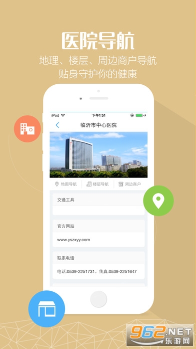 临沂市中心医院挂号app截图2