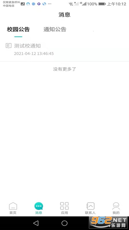 Hi����(��������������ѧУ)v2.1.6 ��׿���ͼ1