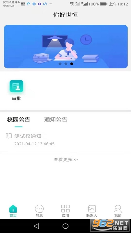 Hi����(��������������ѧУ)v2.1.6 ��׿���ͼ0