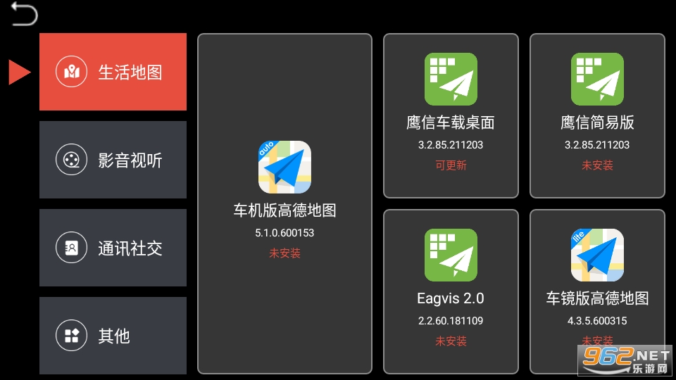 鹰信车载桌面apk截图1