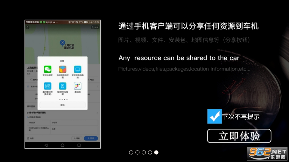 鹰信车载桌面apk截图4