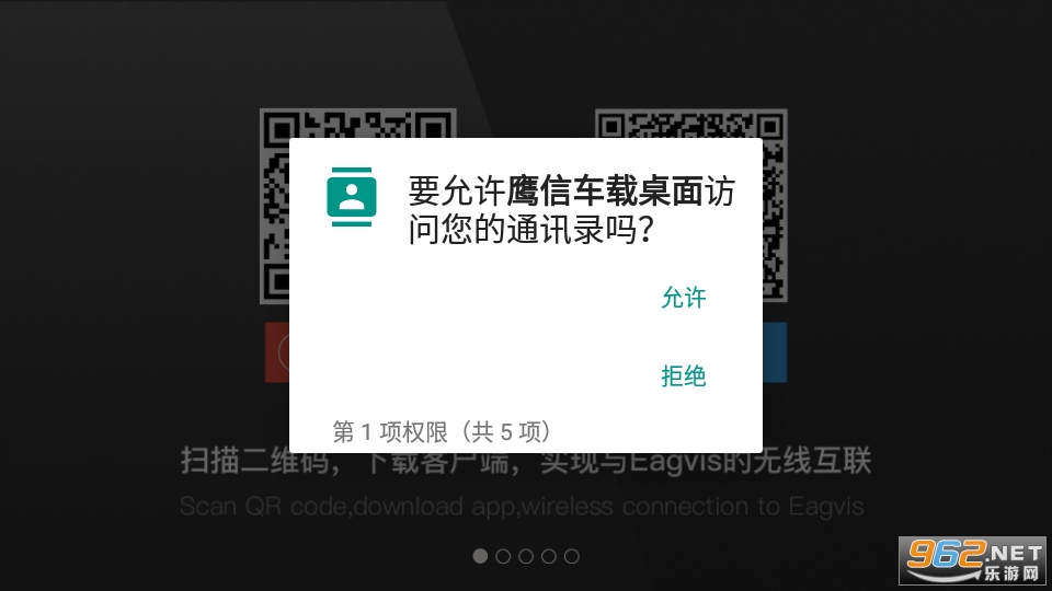 鹰信车载桌面apk截图3