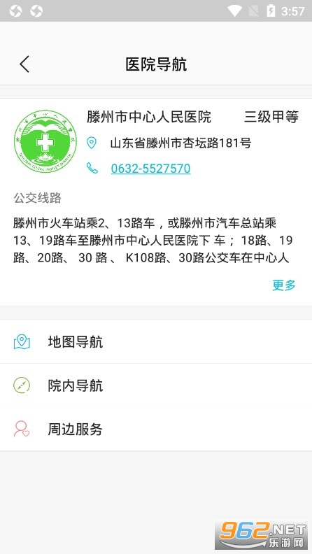 滕州市中心人民医院app截图1