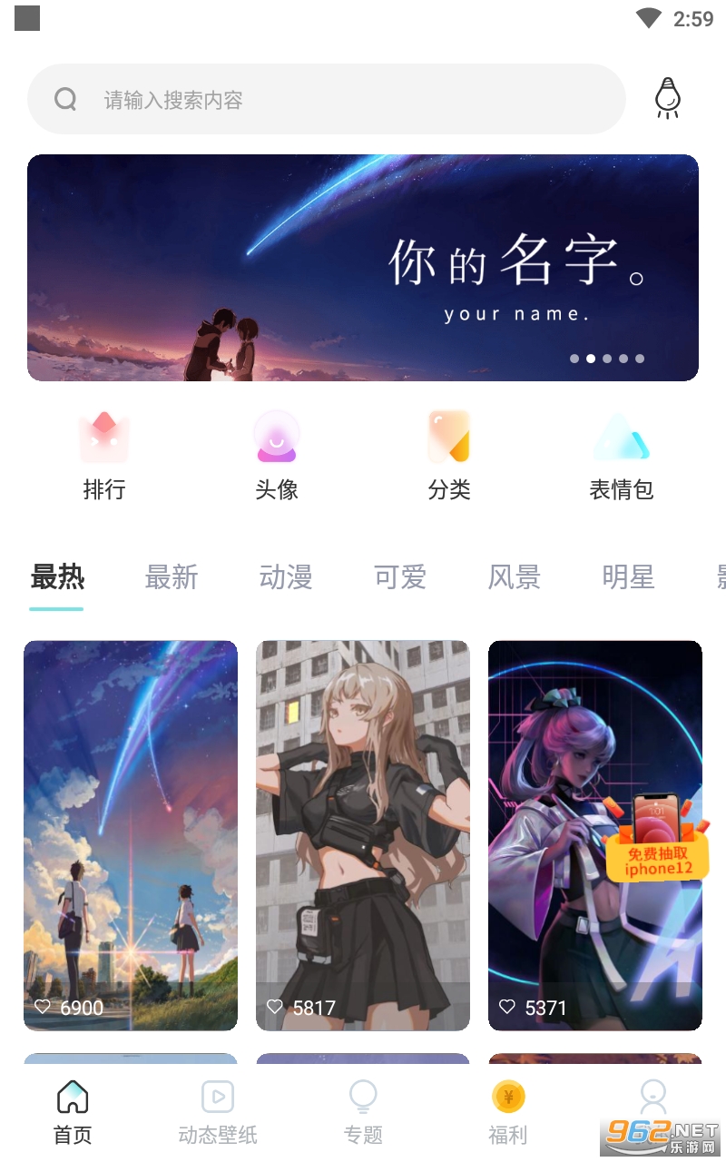 主题壁纸多多app截图3