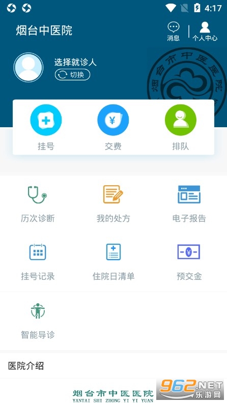 ��̨��ҽԺapp�ҺŽ�ͼ1