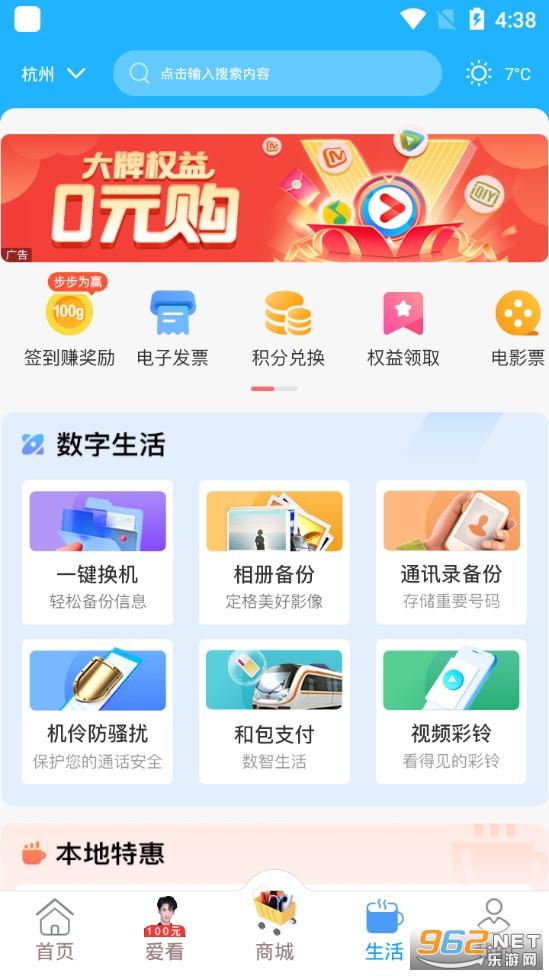 �㽭�ƶ��ֻ�Ӫҵ��app��ͼ1