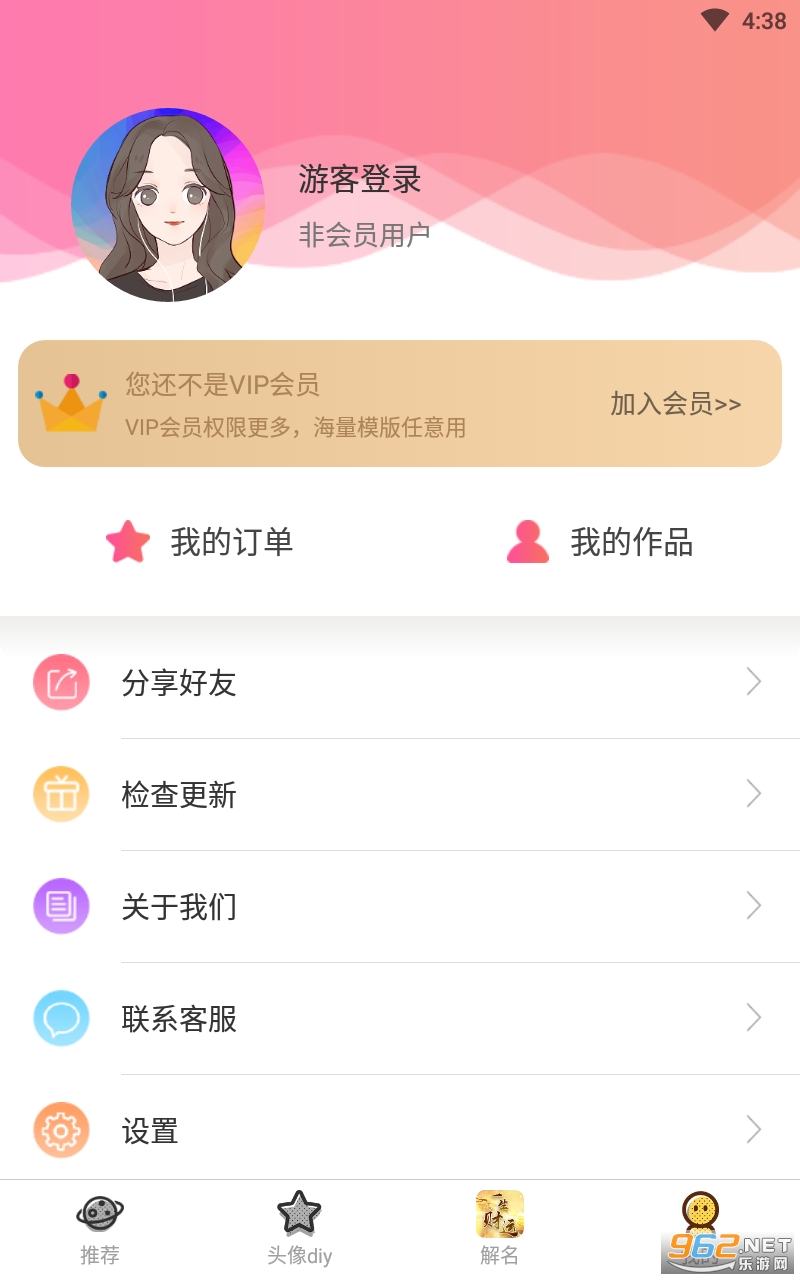 Q版卡通头像设计app截图0