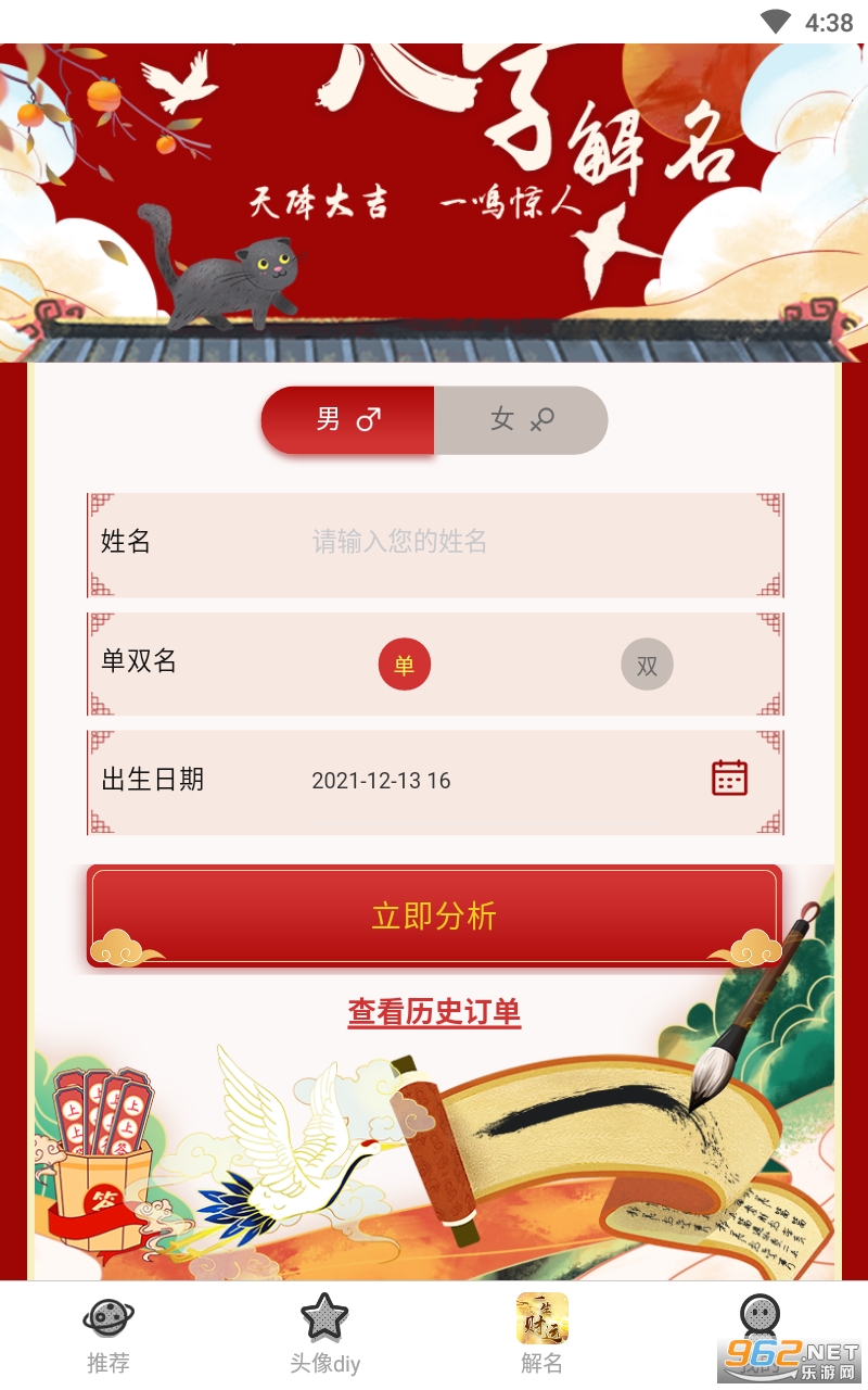 Q版卡通头像设计app截图1