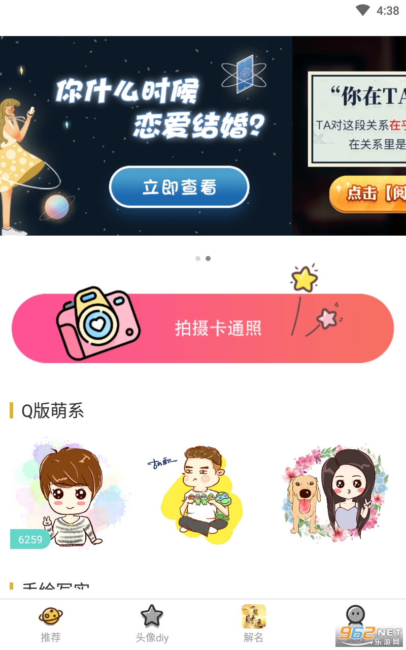 Q版卡通头像设计app截图3