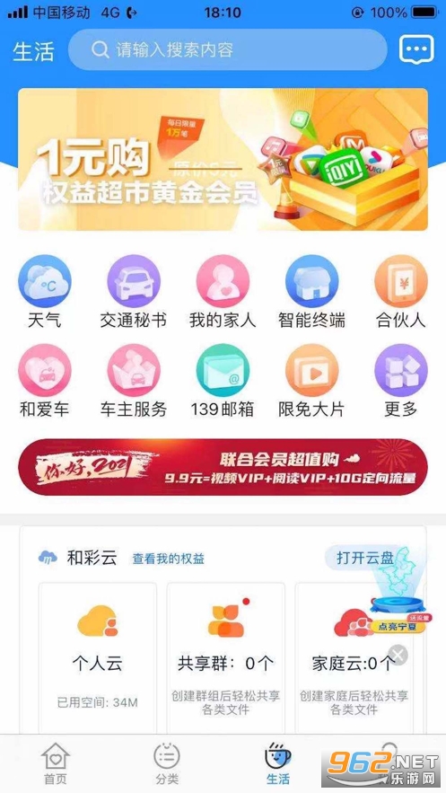 宁夏移动管家app截图2