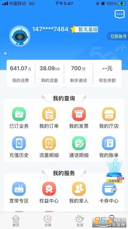 宁夏移动管家app截图3