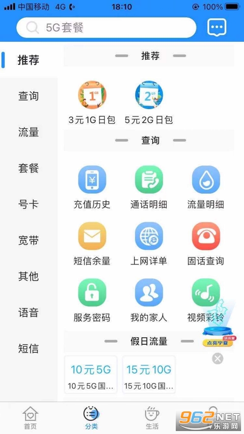 宁夏移动管家app截图1
