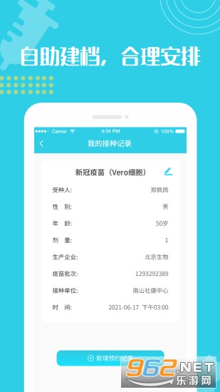 �����������ԤԼ��׿��v1.0.20 ���°��ͼ1