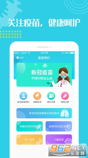 �����������ԤԼ��׿��v1.0.20 ���°��ͼ3