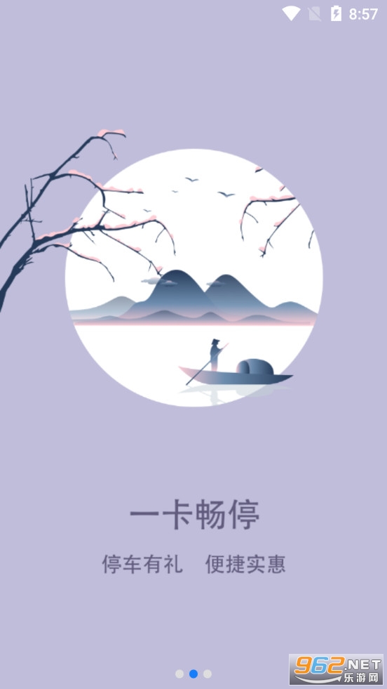 浦城智慧停车app截图2