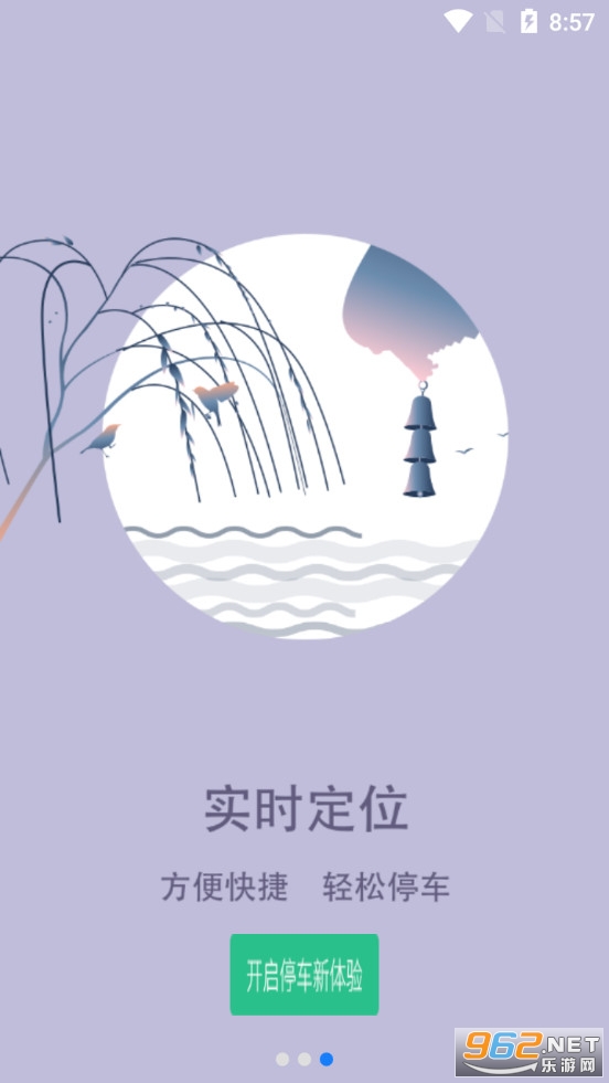 浦城智慧停车app截图3