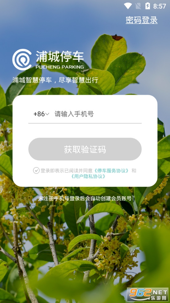 浦城智慧停车app截图4