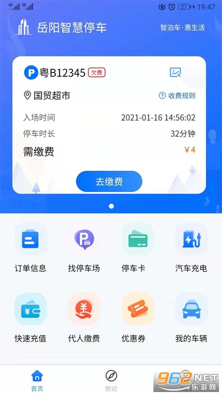 岳阳智慧停车截图0