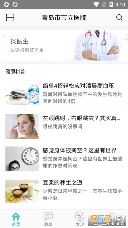 �ൺ������ҽԺapp��ͼ2