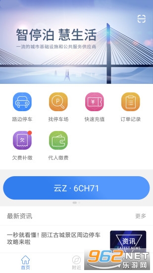 丽江古城智慧停车app截图0