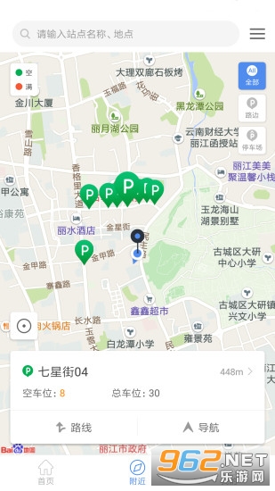 丽江古城智慧停车app截图2
